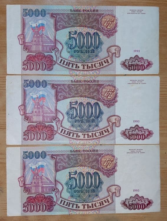 Банкноты России 1993 года 18 штук. Цена за все Банкноты — 3