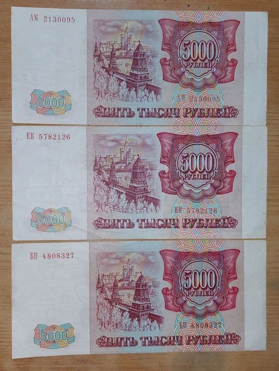 Банкноты России 1993 года 18 штук. Цена за все Банкноты — 4