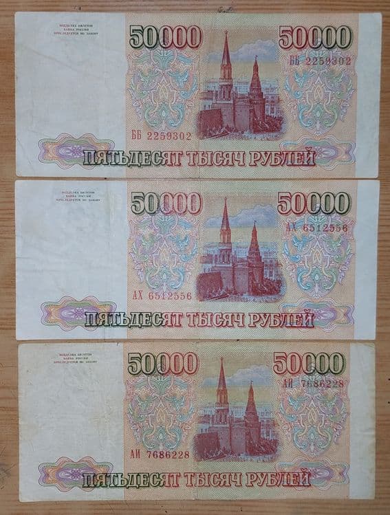 Банкноты России 1993 года 18 штук. Цена за все Банкноты — 6