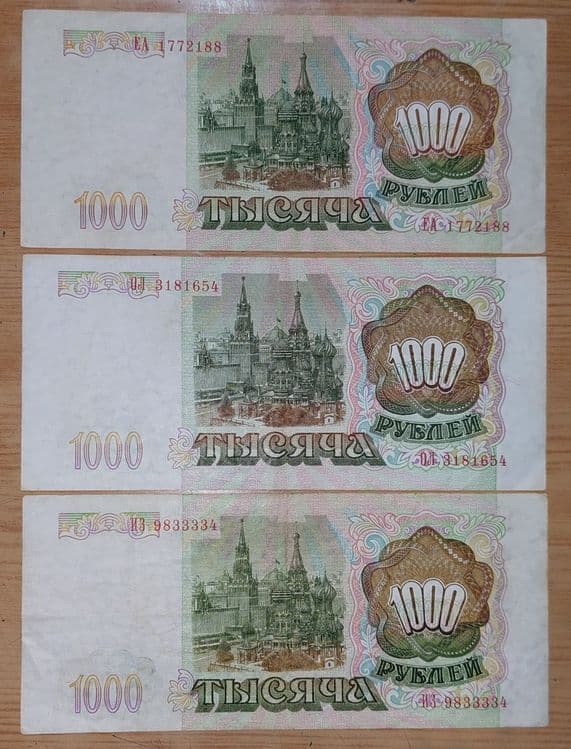 Банкноты России 1993 года 18 штук. Цена за все Банкноты — 8