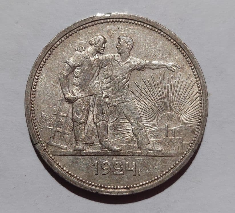Монета Один рубль 1924 года (П*Л) Цена 110 $ долларов — 10
