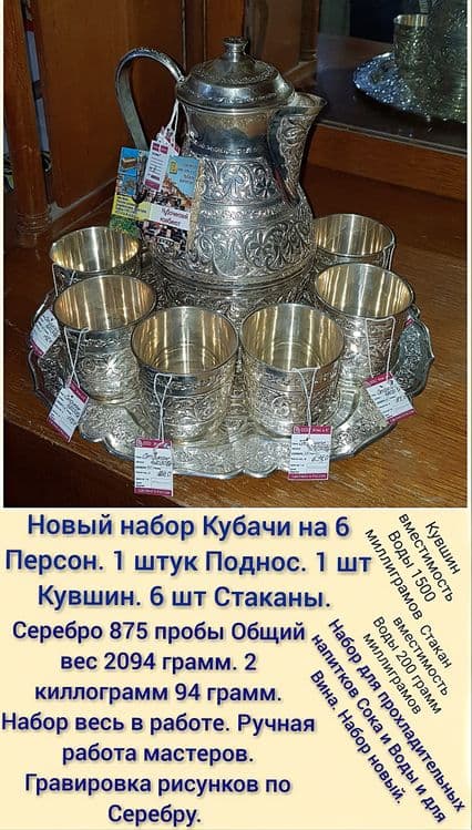 Столовый Набор для Воды Сока Вина Серебро 875 пробы По цене за 1 грамм — 9