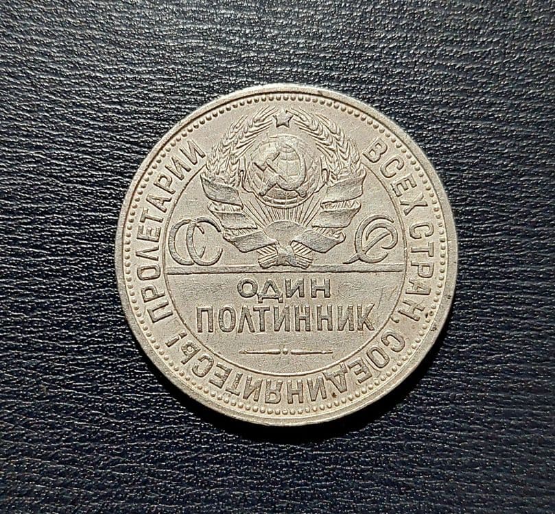 Редкие 50 копеек 1922 года (А•Г) Цена за 1 штук. — 5