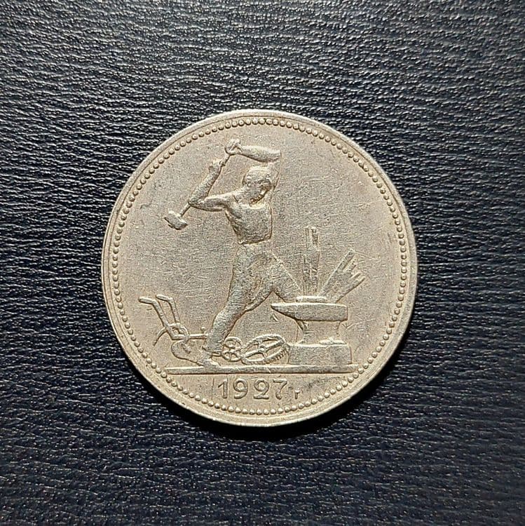Редкие 50 копеек 1922 года (А•Г) Цена за 1 штук. — 6