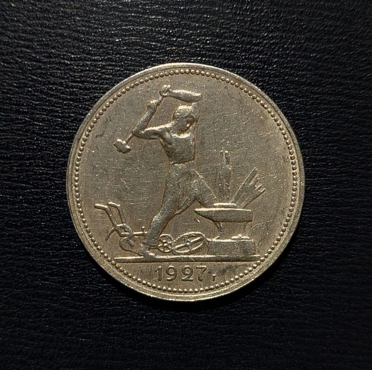 Редкие 50 копеек 1922 года (А•Г) Цена за 1 штук. — 7
