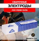 ЛЭЗ ( LEZ) Elektrod Rosiya