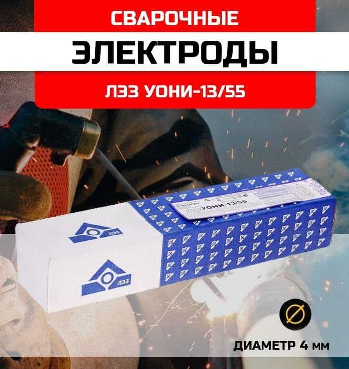 ЛЭЗ ( LEZ) Elektrod Rosiya — 1