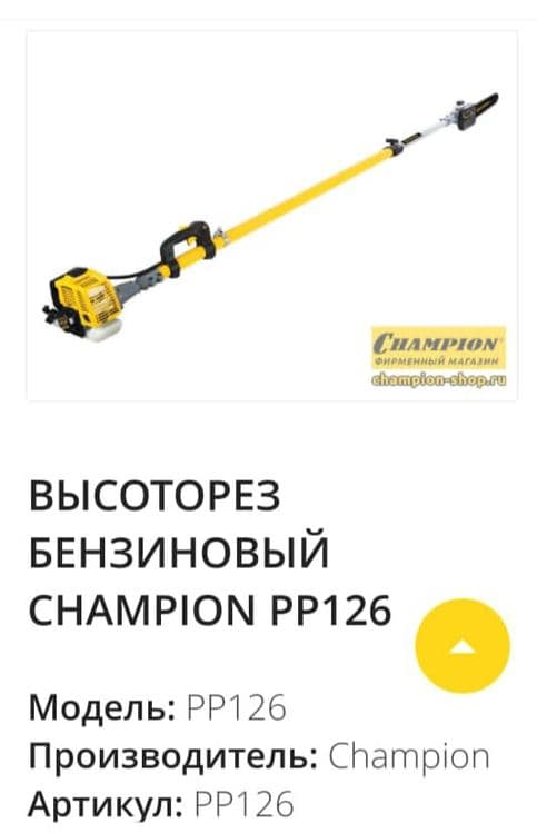 Высоторез бензиновый — 1