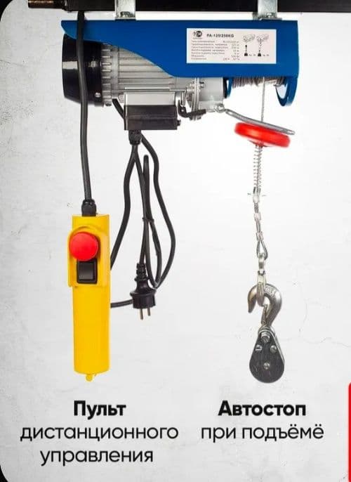Таль электрическая TOR PA 250/500 кг, 12/6м (модель TOR] — 1