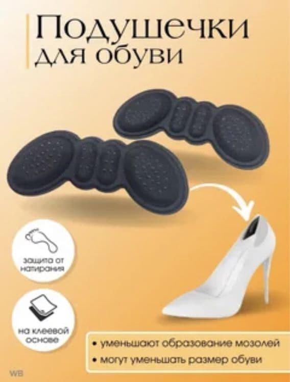 Напяточник. Для пяток. Накладка на туфли. Женские туфли. — 3