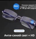 Очки для дальнозоркости плюс и близорукости  минус .