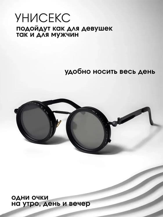 Sozlanuvchi ko’zoynak — 1