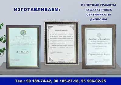 Изготавливаем почётные грамоты, сертификаты, дипломы — 2