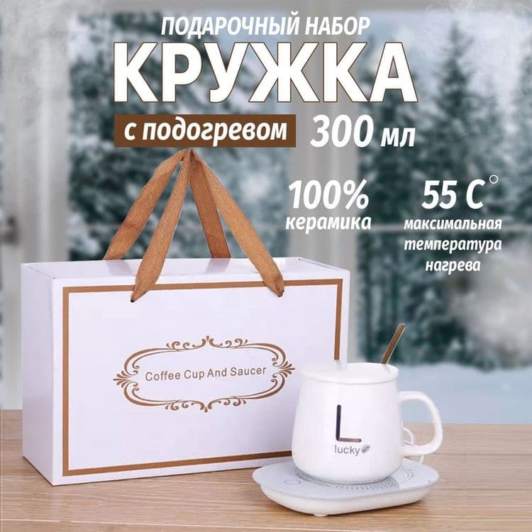 Термокружка с подогревом (Lucky) — 2