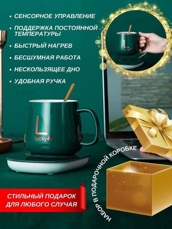 Термокружка с подогревом (Lucky) — 3