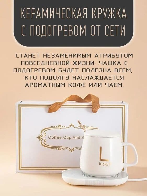 Термокружка с подогревом (Lucky) — 4