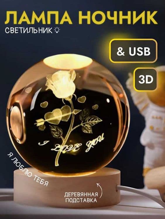 Подарок 3D Вращающийся Хрустальный Шар | Официальный дилер — 5