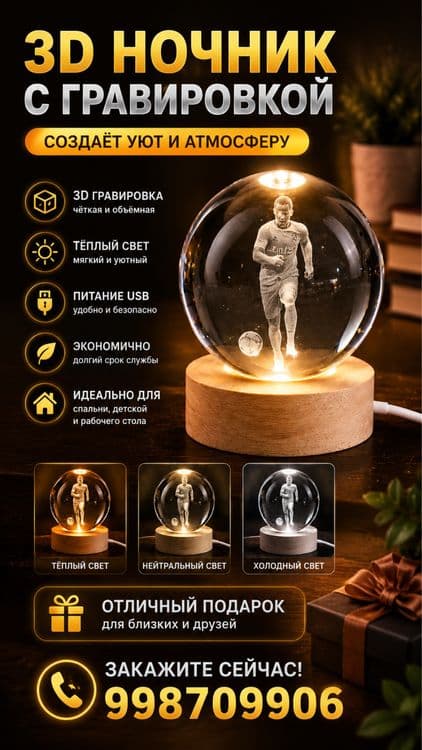 3d ночник «футболист» в хрустальном шаре 12 см — 1