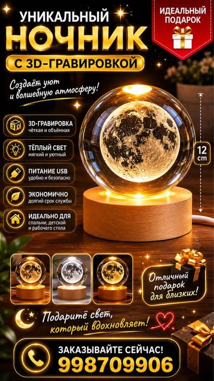 3d ночник «футболист» в хрустальном шаре 12 см — 2