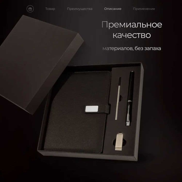 Подарочный Набор Блокнот Флешка Ежедневник Оптом и в Розницу Доставка — 1
