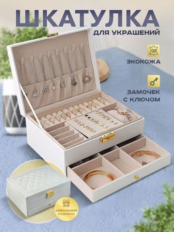 Шкатулка с ключиком для украшений бижутерии и ювелирных изделие — 1