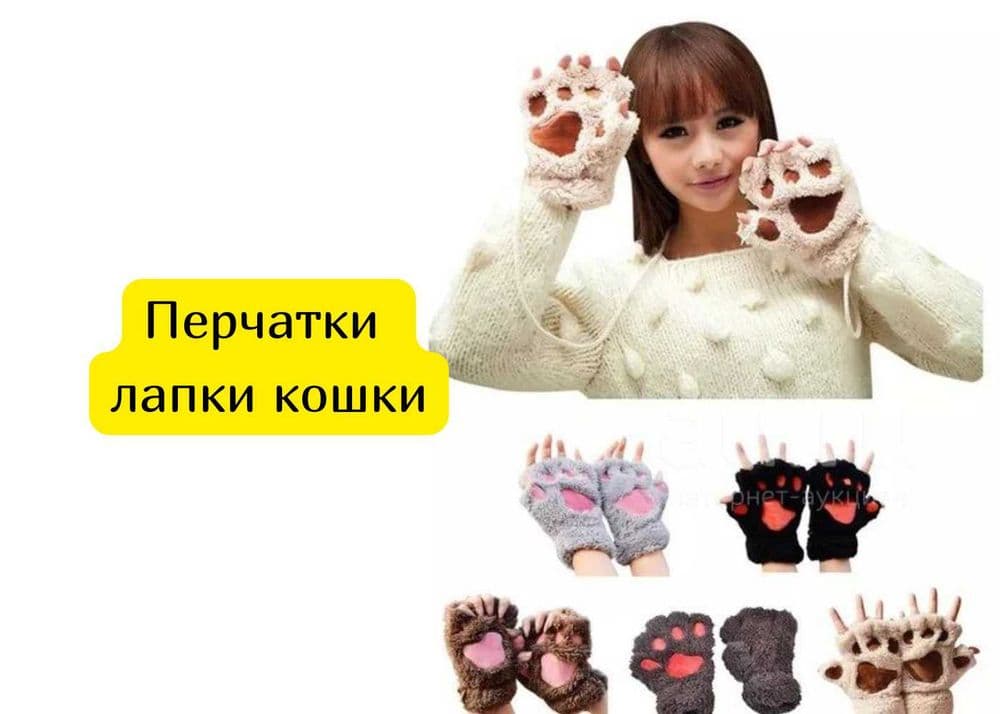 Перчатки лапки кошки — 1