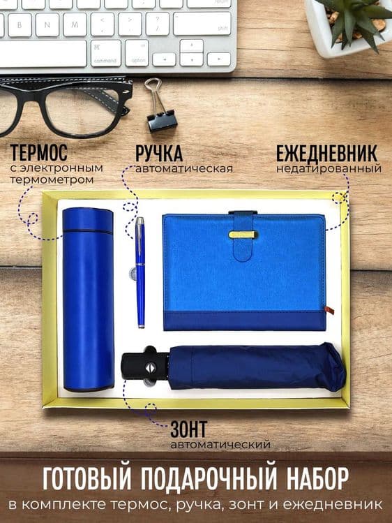 Подарочный Набор: Блокнот, Флешка, Повербанк Зонтик — Стиль И Удобство — 1