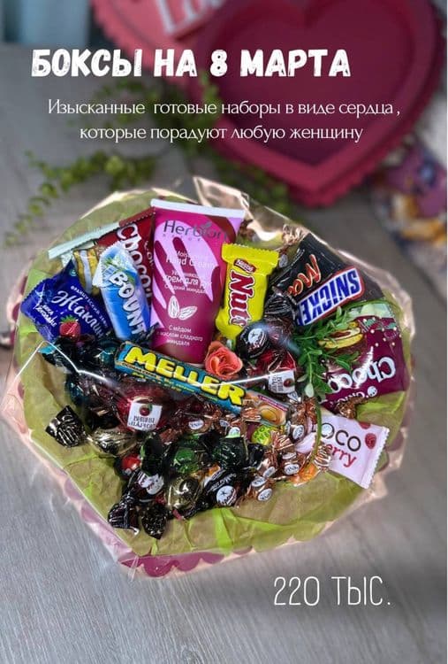 Боксы на 8 Марта / Подарочные Боксы — 2