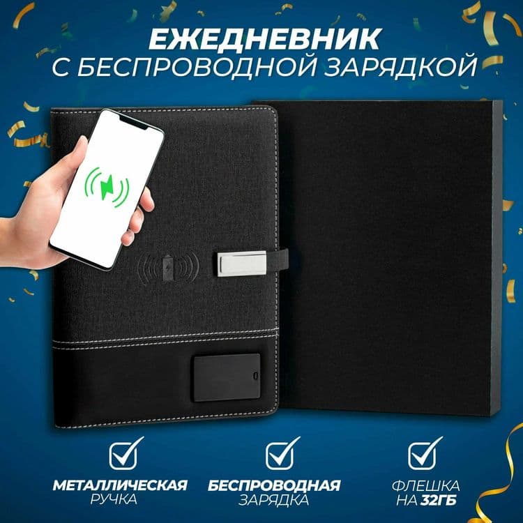 Набор: блокнот, флешка, повербанк — стильно и удобно всегда! Доставка — 1