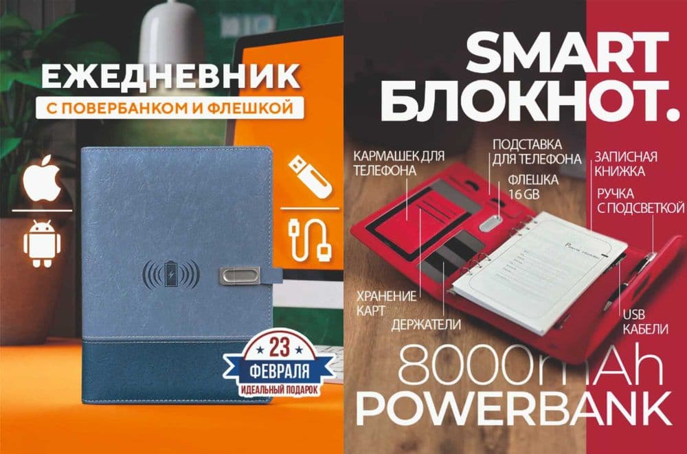 Подарочные наборы Бизнес подарки Блокнот С Зарядкой PowerBank Доставка — 2