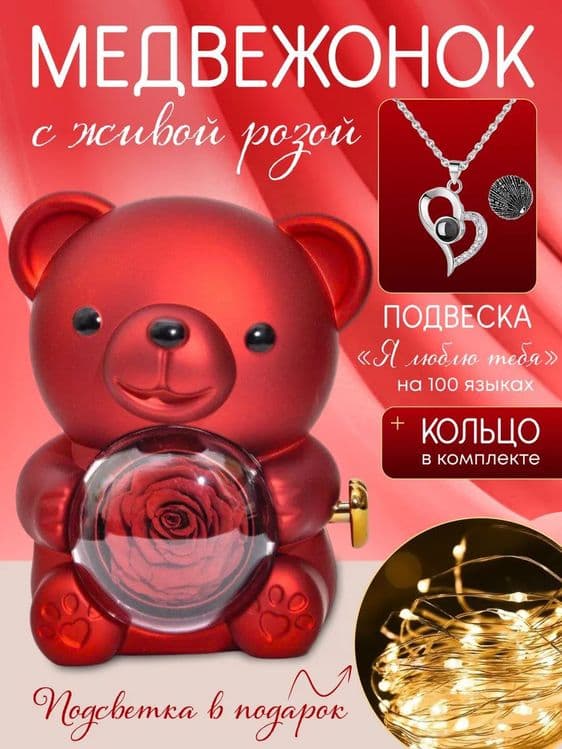 Подарочный медвежонок-шкатулка с розой внутри. Подходит для хранения к — 2