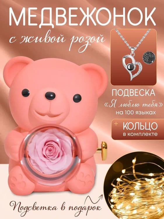 Подарочный медвежонок-шкатулка с розой внутри. Подходит для хранения к — 6