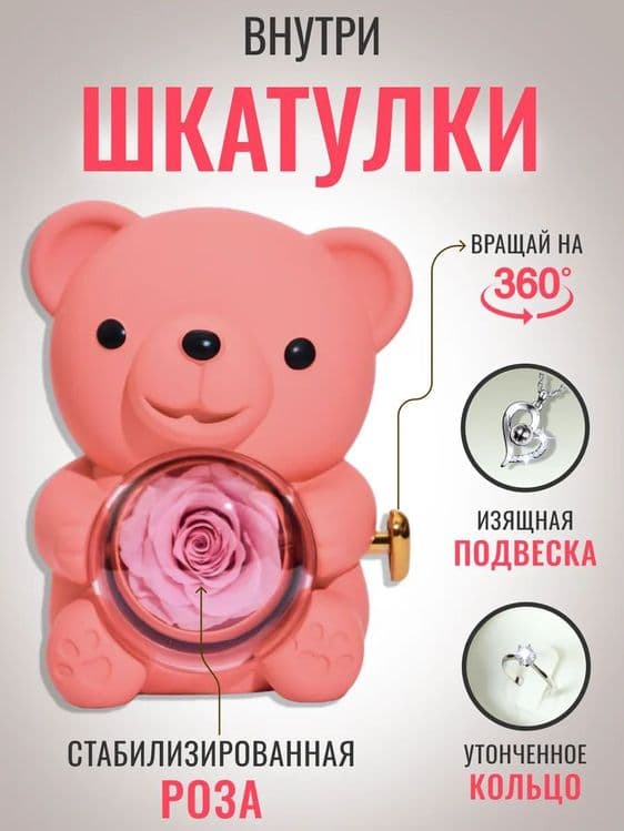 Подарочный медвежонок-шкатулка с розой внутри. Подходит для хранения к — 7