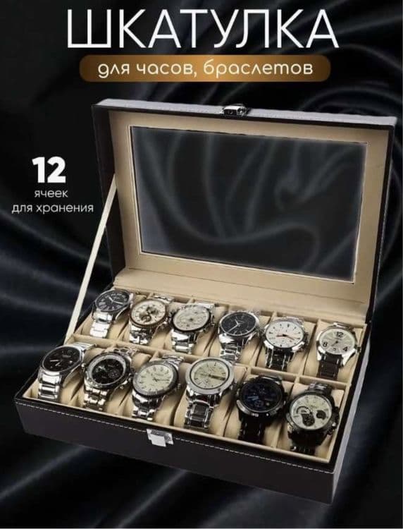 Шкатулка для часов — 1