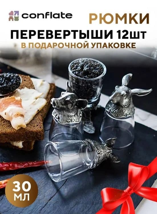 Набор рюмок-перевёртышей  "12 знаков зодиака" . Новый — 3