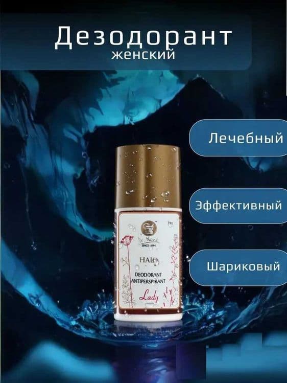 Dr Nona ДЕЗОДОРАНТ-АНТИПЕРСПИРАНТ защитой в течение 24 часов — 3