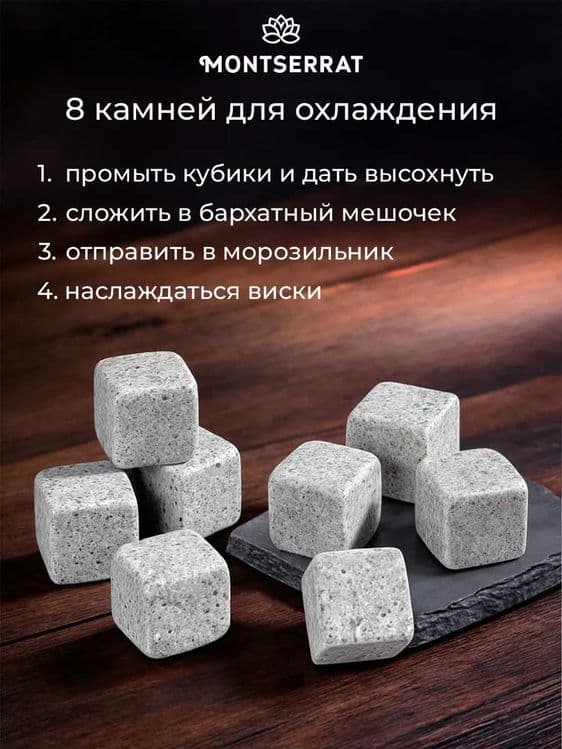 Премиум набор для ВИСКИ от бренда Montserrat — 4