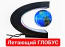 Летающий Глобус Новинка-(отличный подарок ) В офисс