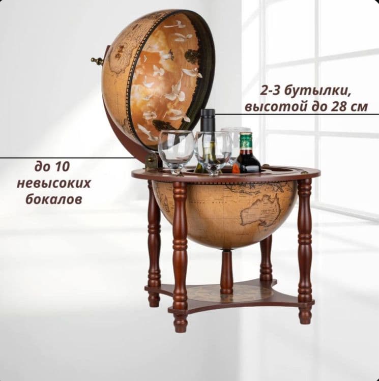 Глобус-бар настольный — 1