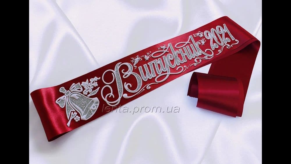 Bitiruvchi lenta — 1