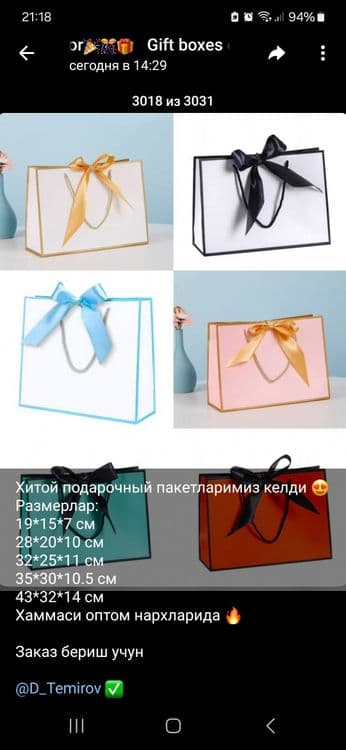 Картонная сумочка для подарки - Sovg'alar uchun kartonli sumkalar — 2