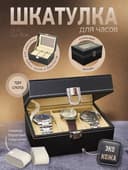 Органайзер Шкатулка для Часов – ПОДАРОК