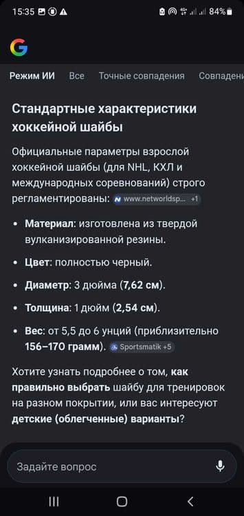 Шайба Хоккейная СССР — 7