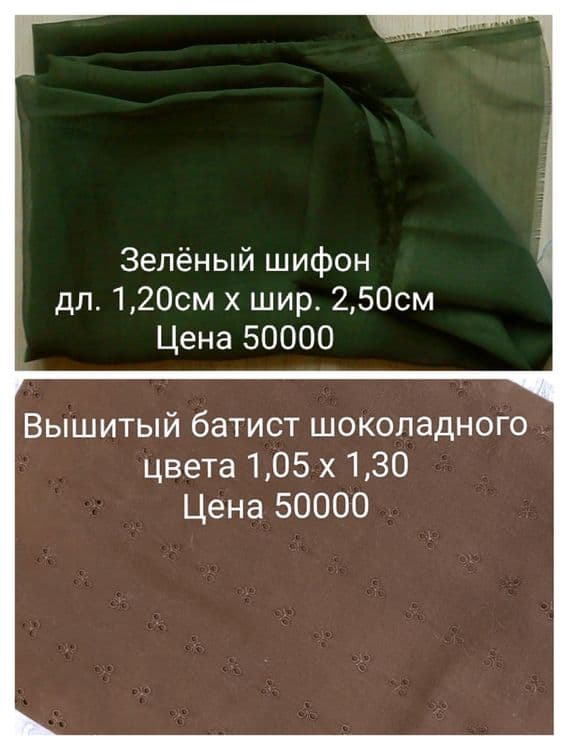 Фурнитура для шитья, ткани и занавески — 2