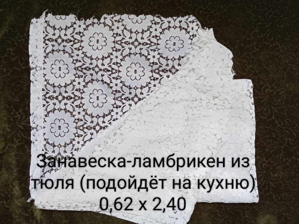 Фурнитура для шитья, ткани и занавески — 8