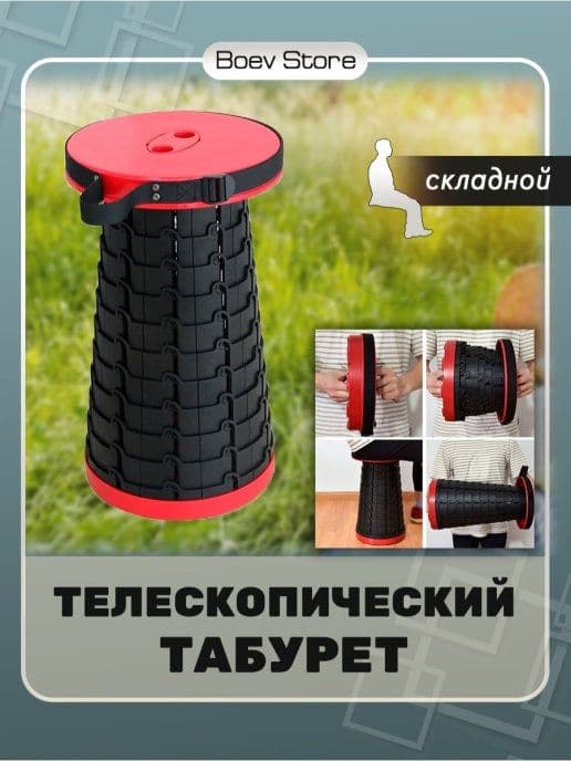 Складной стул (Телескопический табурет) — 5