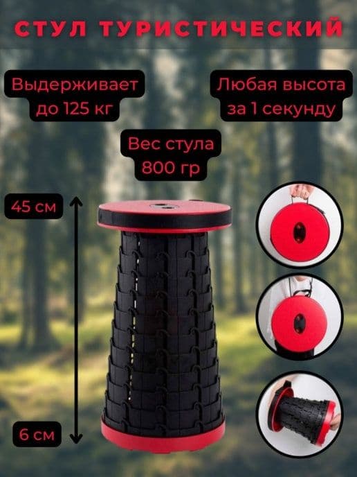 Складной стул (Телескопический табурет) — 7