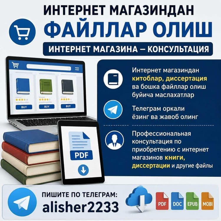 Интернет магазиндан файллар олиш | Интернет магазина — консультация — 1