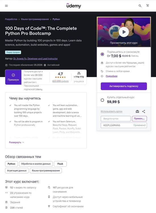 Python kursi - 100 Days of Code™: The Complete Python Pro Bootcamp — 1