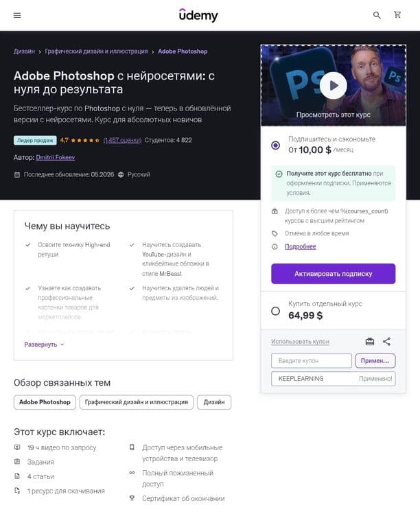 Adobe Photoshop с нейросетями: с нуля до результата — 2
